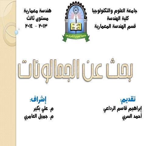 الجمالونات - رسومات تنفيذية 2 - سنة3 - ابراهيم الرداعي