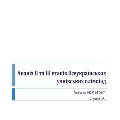 аналіз 2 3 етап