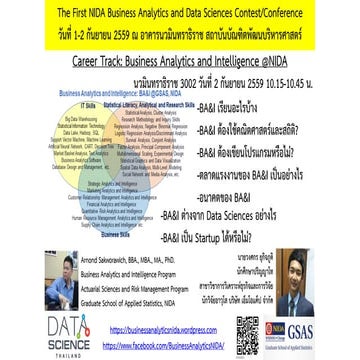 Career Track: Business Analytics and Intelligence@NIDA โดย อาจารย์ ดร. อานนท์...