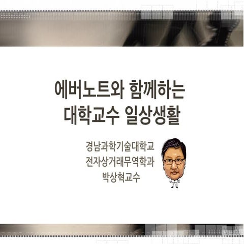 2 4 박상혁 교수님