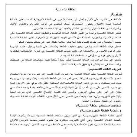 الطاقة الشمسية الدكتور كرار رأفت علوش < Dr. karrar raafat alwash