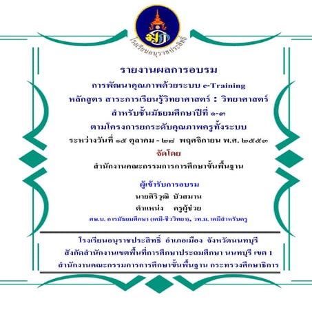 รายงานผลการอบรม 2  53