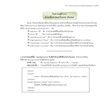 ใบความรู้ที่ 2.5 body section