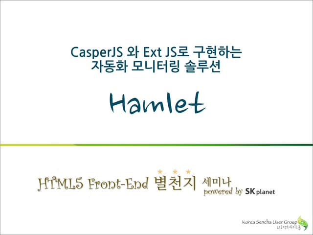별천지세미나(2회) 세션5 hamlet