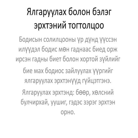 шээс ялгаруулах  2 6