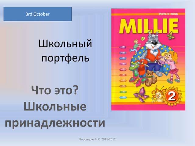 2 Класс. Lesson 33. Она Может Скакать Через Скакалку | PPT