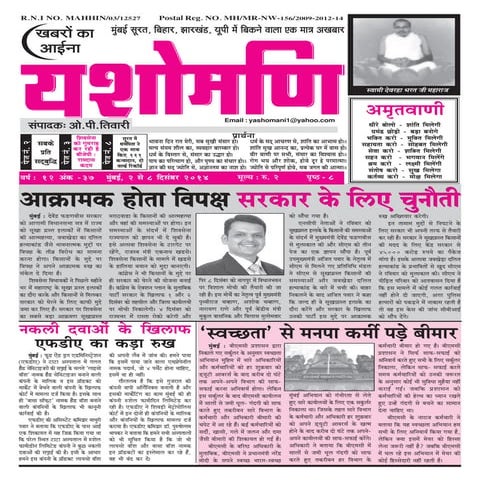 2 8 dec 2014 yashomani