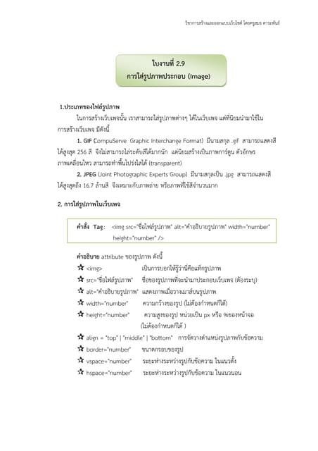 ใบความรู้ที่ 2.9 แทรกรูปภาพ