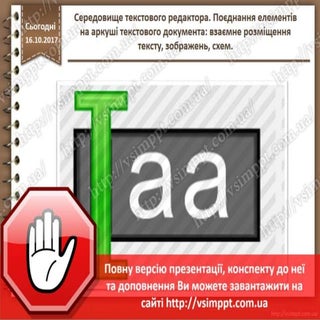 Урок 9 для 4 класу - Середовище тек...