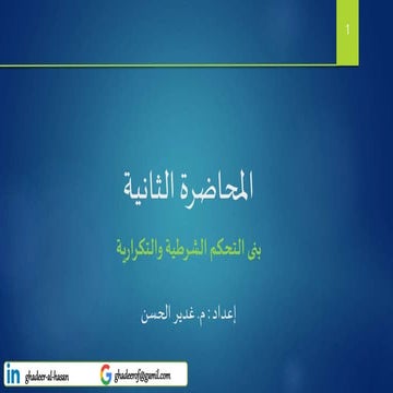 2- Control Structures | PPT