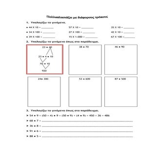 2ο Επαναληπτικό στα Μαθηματικά, Δ΄ ...
