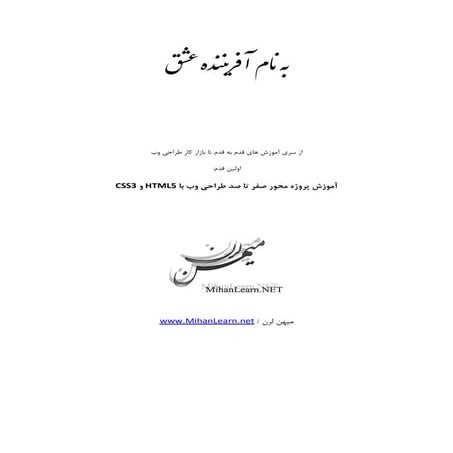 2 html5 css3 for web designers - part1 - mihanlearn.net