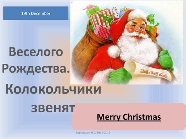 2 класс. lesson 27 28. веселого рождества