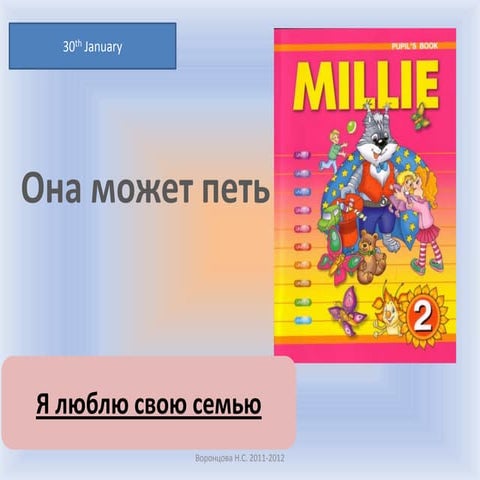 2 класс. lesson 34. она может петь