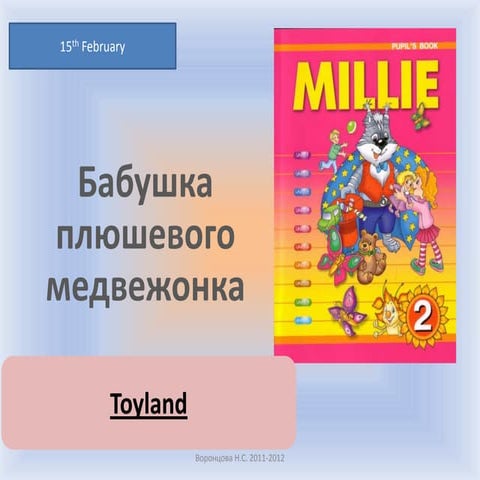 2 класс. lesson 40. бабушка плюшевого медвежонка