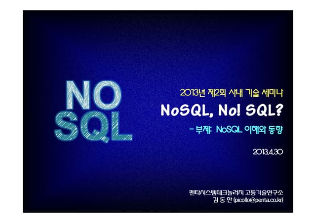 제2회 사내기술세미나-no sql(배표용)-d-hankim-20...