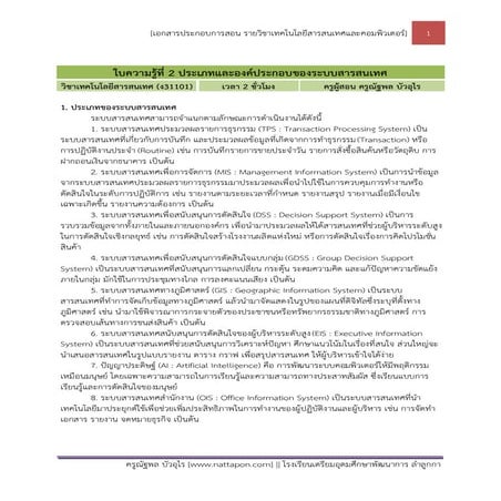 ใบความรู้ที่ 2 ประเภทและองค์ประกอบของระบบสารสนเทศ.pdf