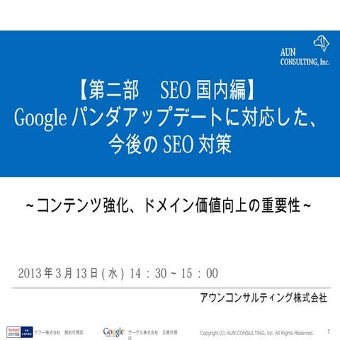 2.【講演資料】seo（樋田）