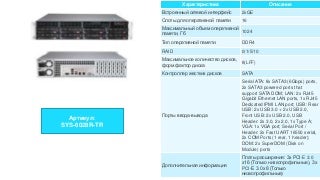 2 х пр-ные серверы supermicro super server