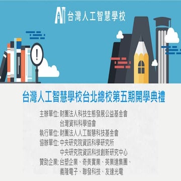 20190720 台北總校第五期開學典禮 執行長談話