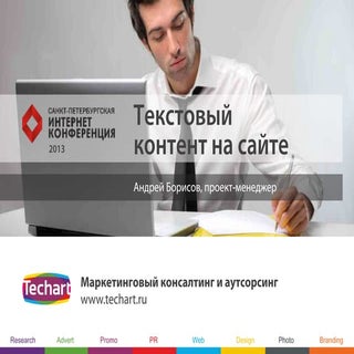 Текстовый контент на сайте