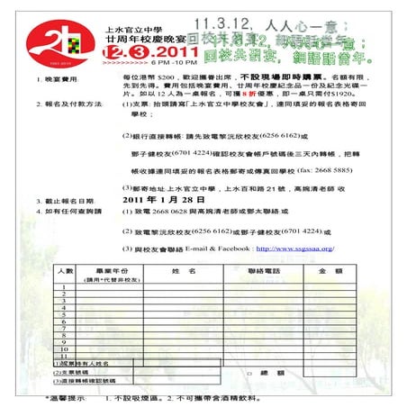 20週年校慶晚宴報名表格 | DOC