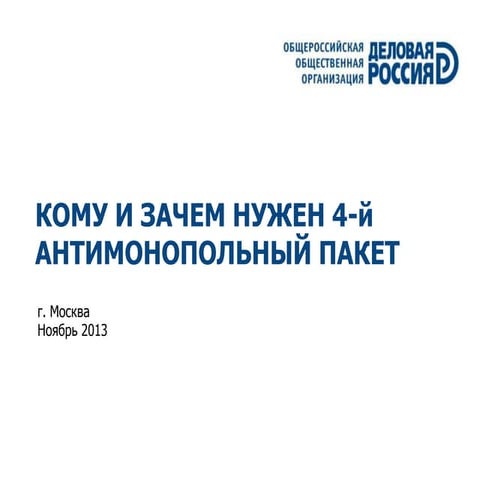 20 11-2013-presentation ulyanov