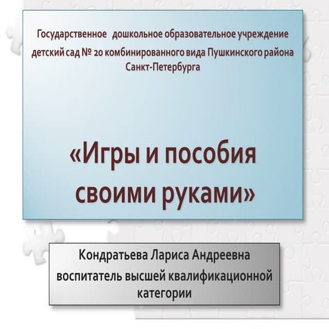 гдоу 20 автор.пособия