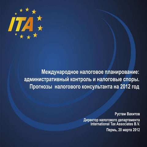 презентация вахитова 20 марта