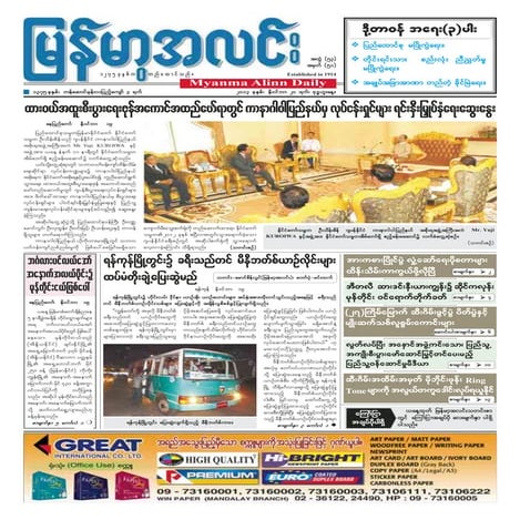 20.nov .13  myanmar a linn