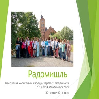 радомишль 20.06.2014