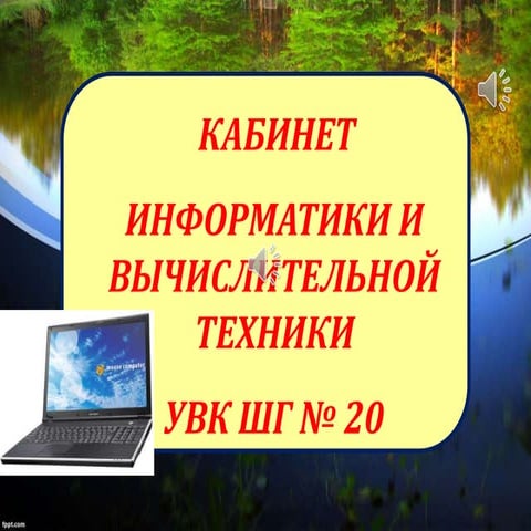 кивт увк шг № 20