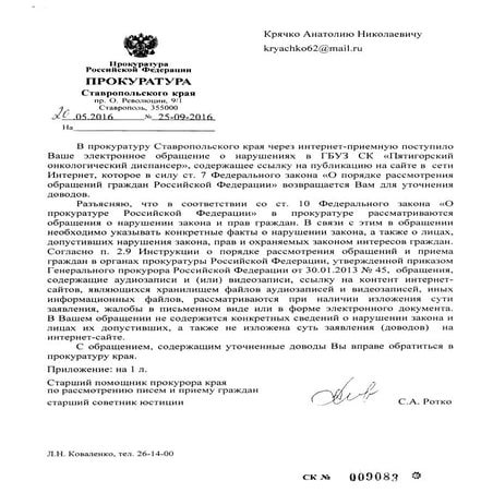 А.Н. Крячко 20.05