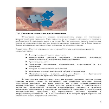 сэд 2.0 современные системы документооборота и новые сервисы