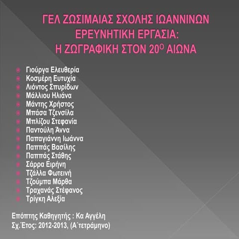 η ζωγραφικη στον 20 αιωνα