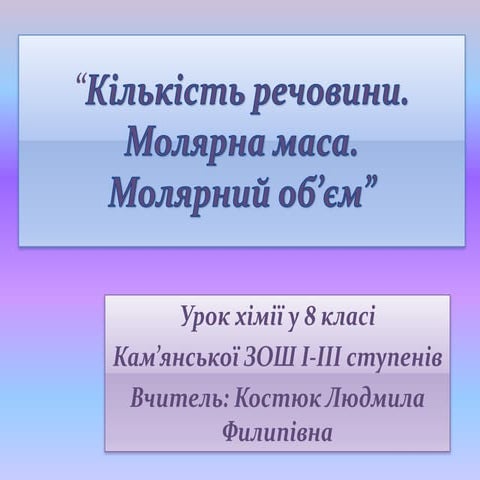 20.01.2017 8 клас урок