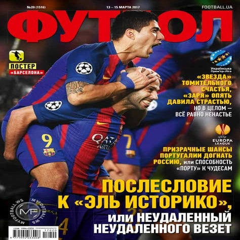  Футбол (Украина) 2017 №20 "MYFOOTBALL.WS" 