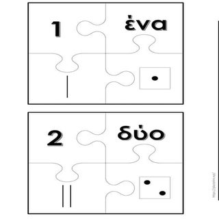 Παζλ μέχρι το 20