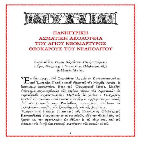 20 áõãïýóôïõ   áêïëïõèßá áãßïõ èåï÷üñïõò åêä2.1