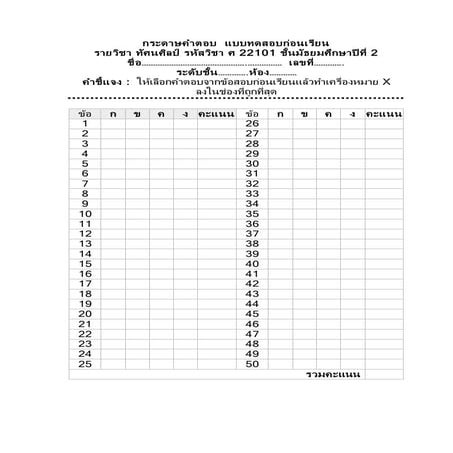 กระดาษคำตอบ20ข้อ