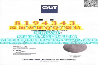 #毕业日期,电子版QUT毕业证成绩单
