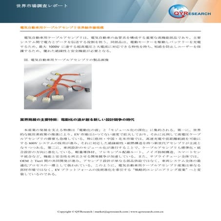 電気自動車用ケーブルアセンブリ、グローバルトップ20企業のランキングと市場シェア.pdf