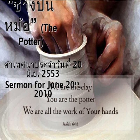 ช่างปั้นหม้อ 20.6.10