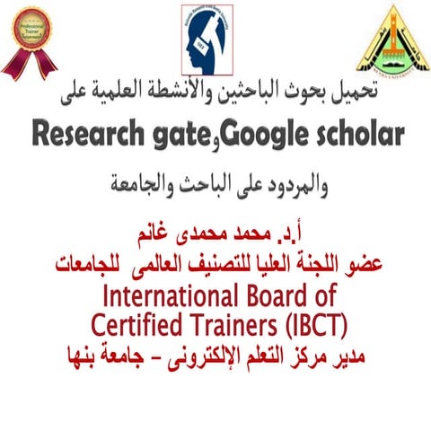 تطوير المحتوى الرقمى للبحث العلمى وجوجل سكولار والمردود على الباحث فى سكوبس