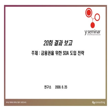 투이컨설팅 제20회 Y세미나 : 설문결과