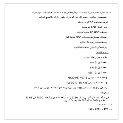 طريقه سداد وحده 200م بحديقه