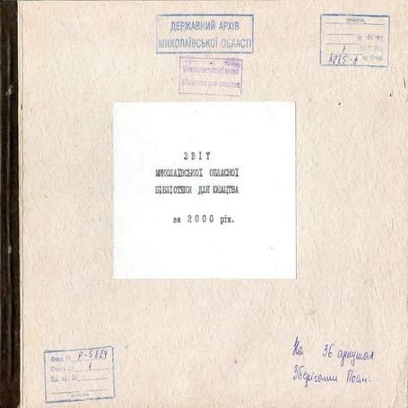 Звіт про роботу Миколаївської обласної бібліотеки для юнацтва за 2000 рік