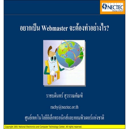 How to be a Webmaster