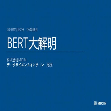 200122 bert slideshare