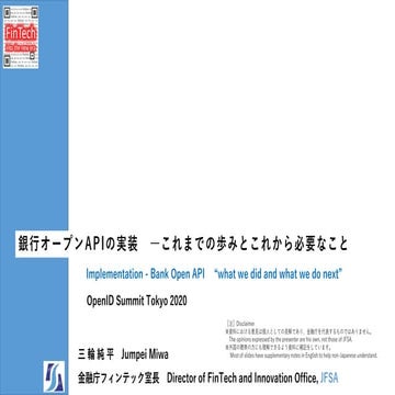 銀行オープンAPIの実装これまでの歩みとこれから必要なこと - OpenID Summit 2020